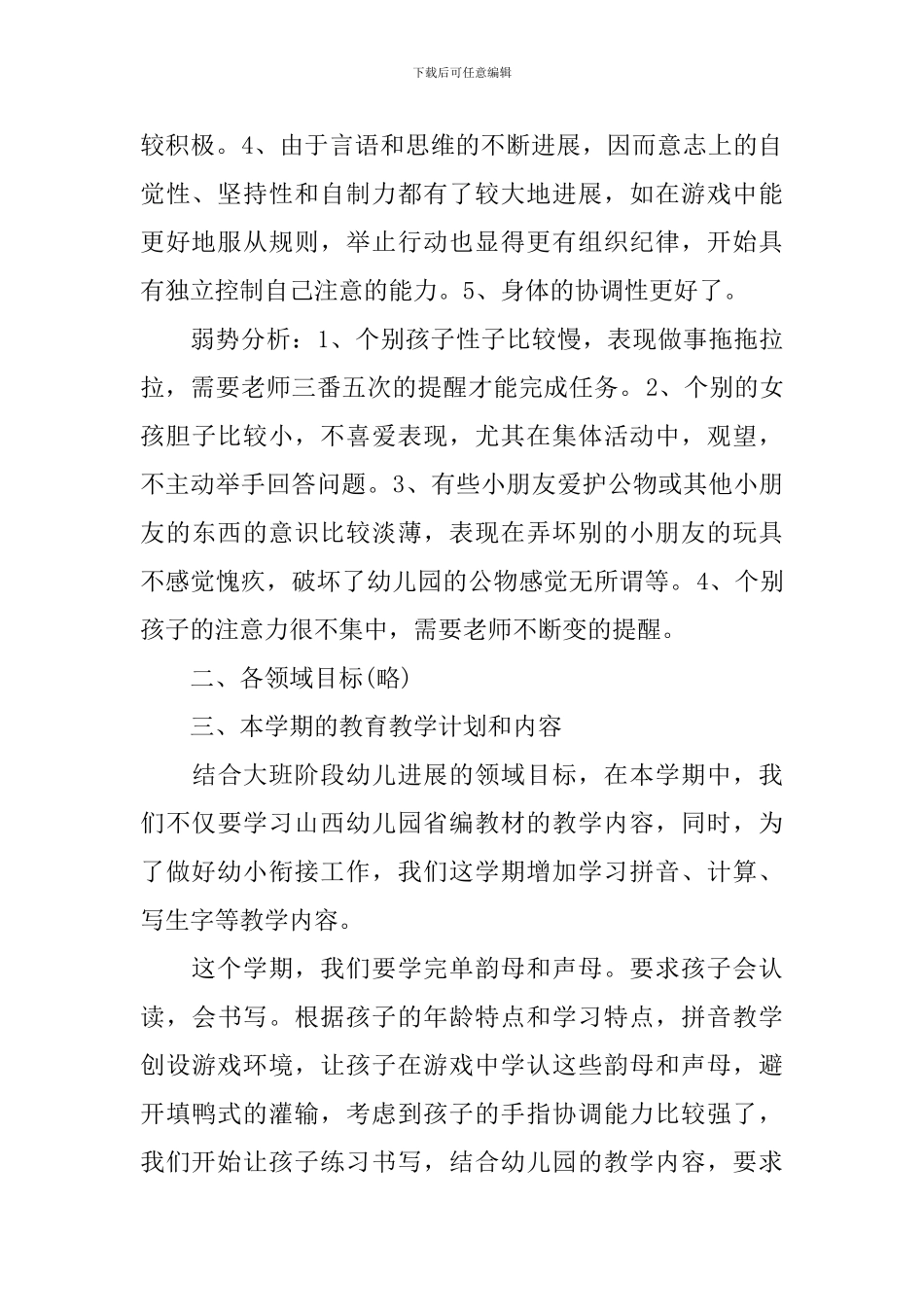 2024年大班上期家长会发言稿_第2页