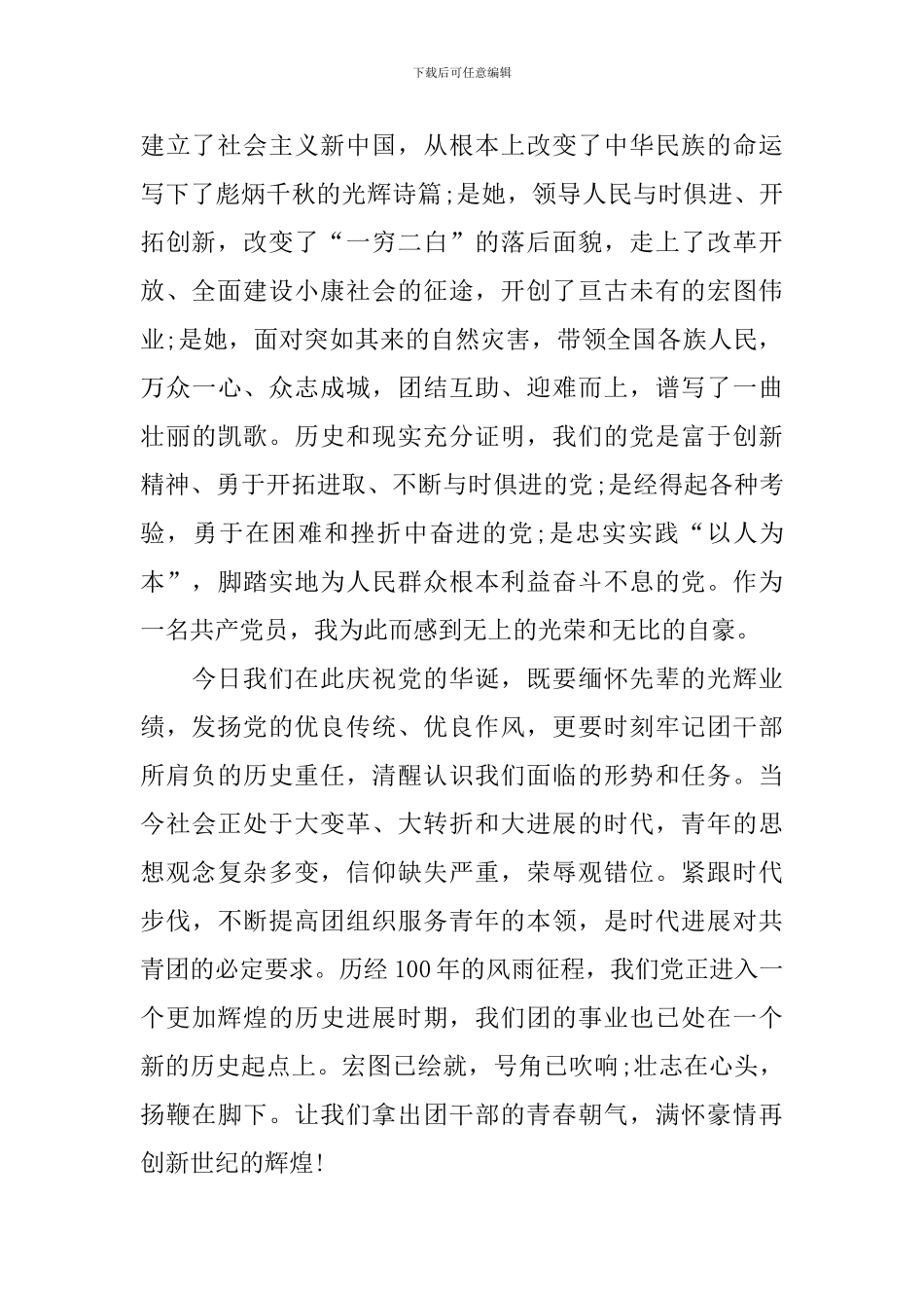 七一建党100周年优秀演讲稿范文_第2页