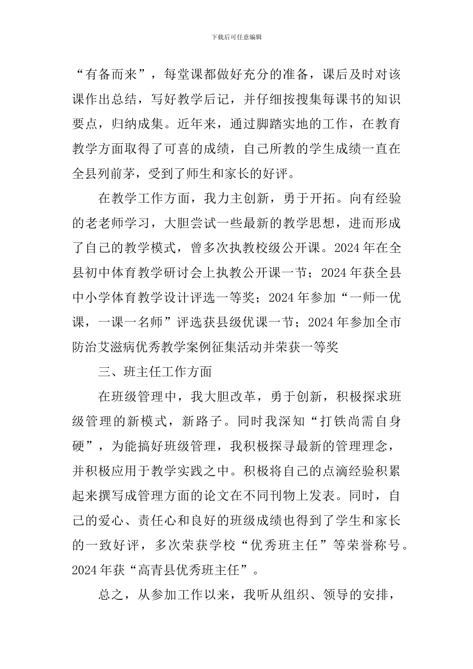 “三八”教学能手事迹材料_第2页