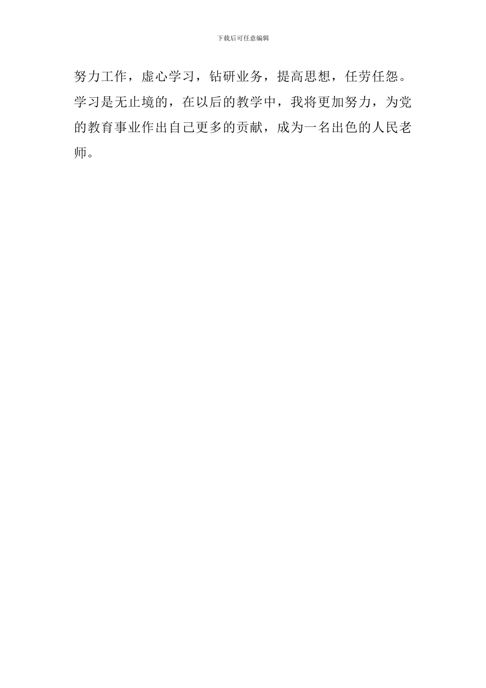 “三八”教学能手事迹材料_第3页
