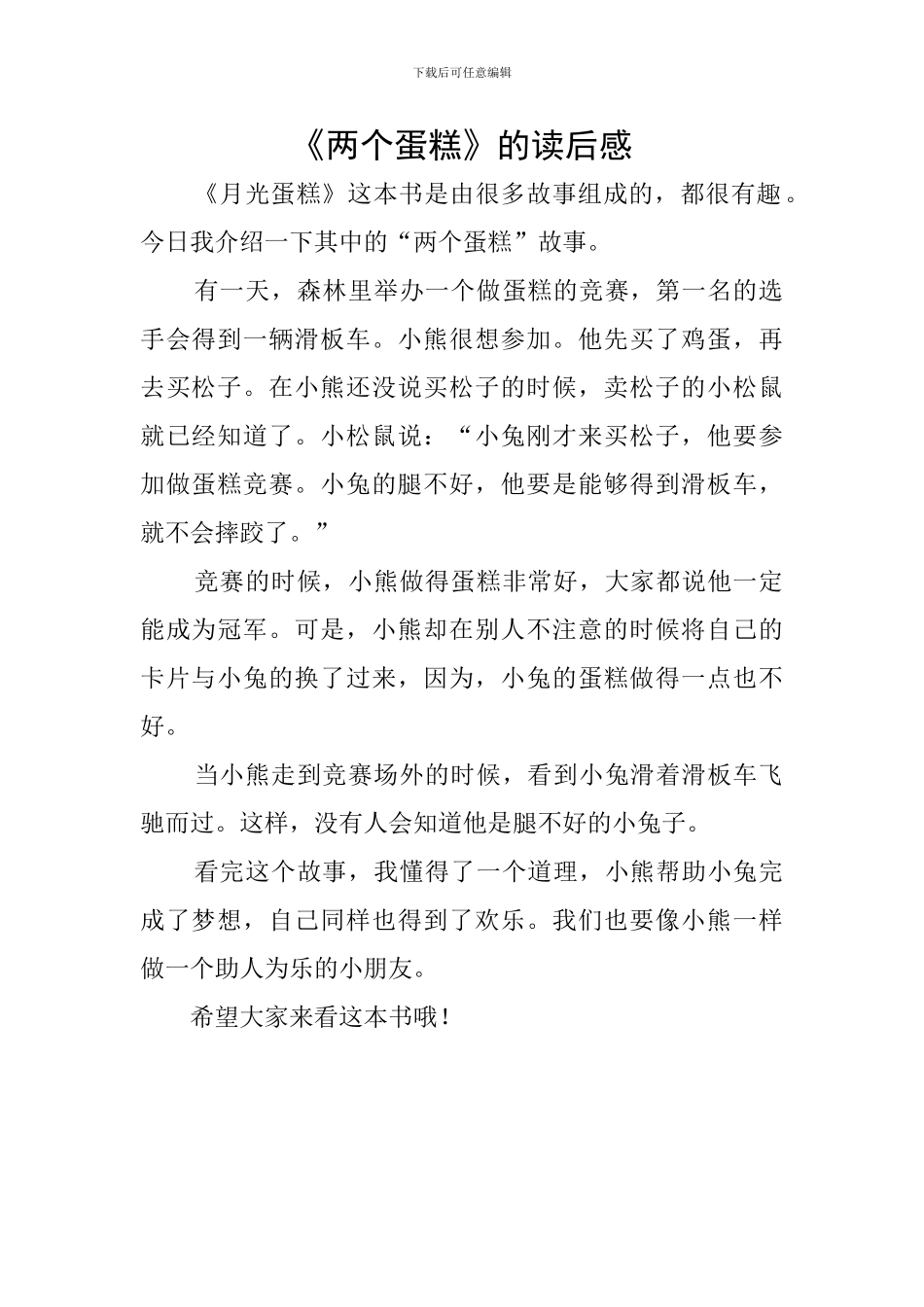 《两个蛋糕》的读后感_第1页