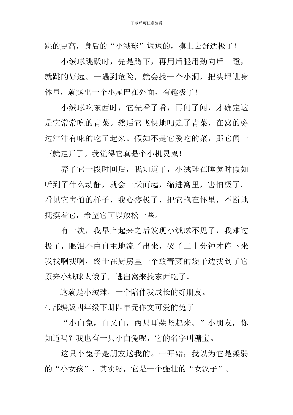 部编版四年级下册四单元作文可爱的兔子5篇_第3页