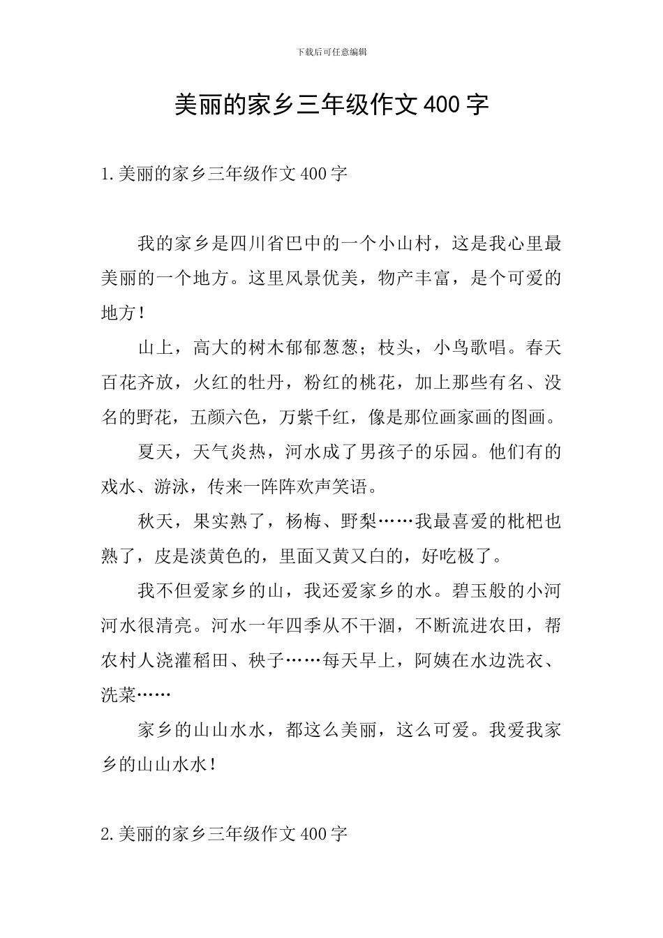 美丽的家乡三年级作文400字_第1页