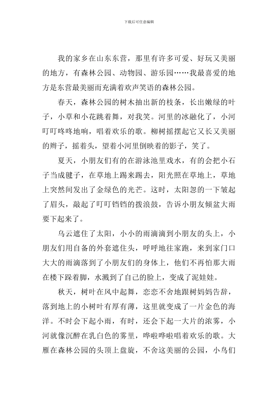 美丽的家乡三年级作文400字_第2页