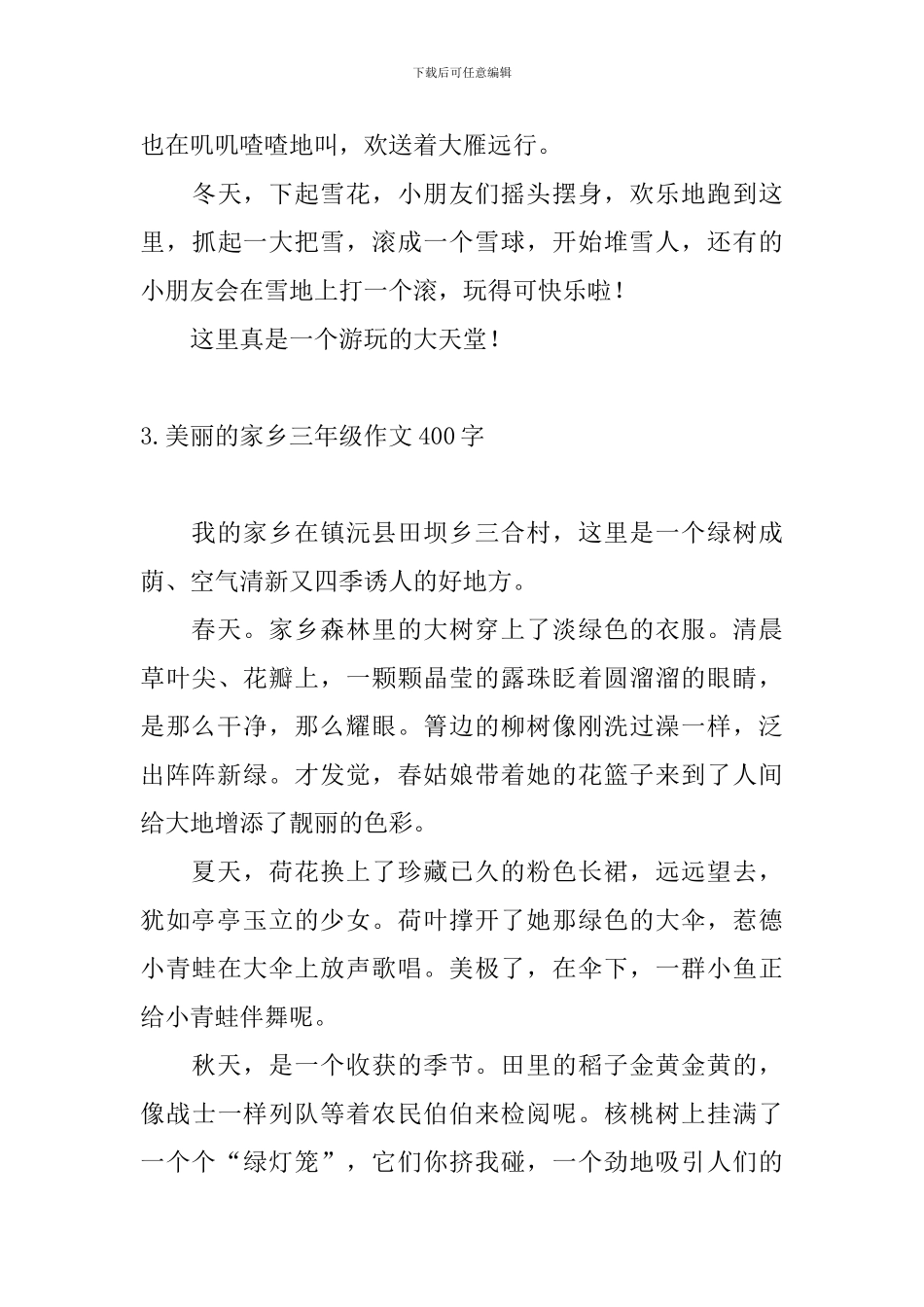 美丽的家乡三年级作文400字_第3页