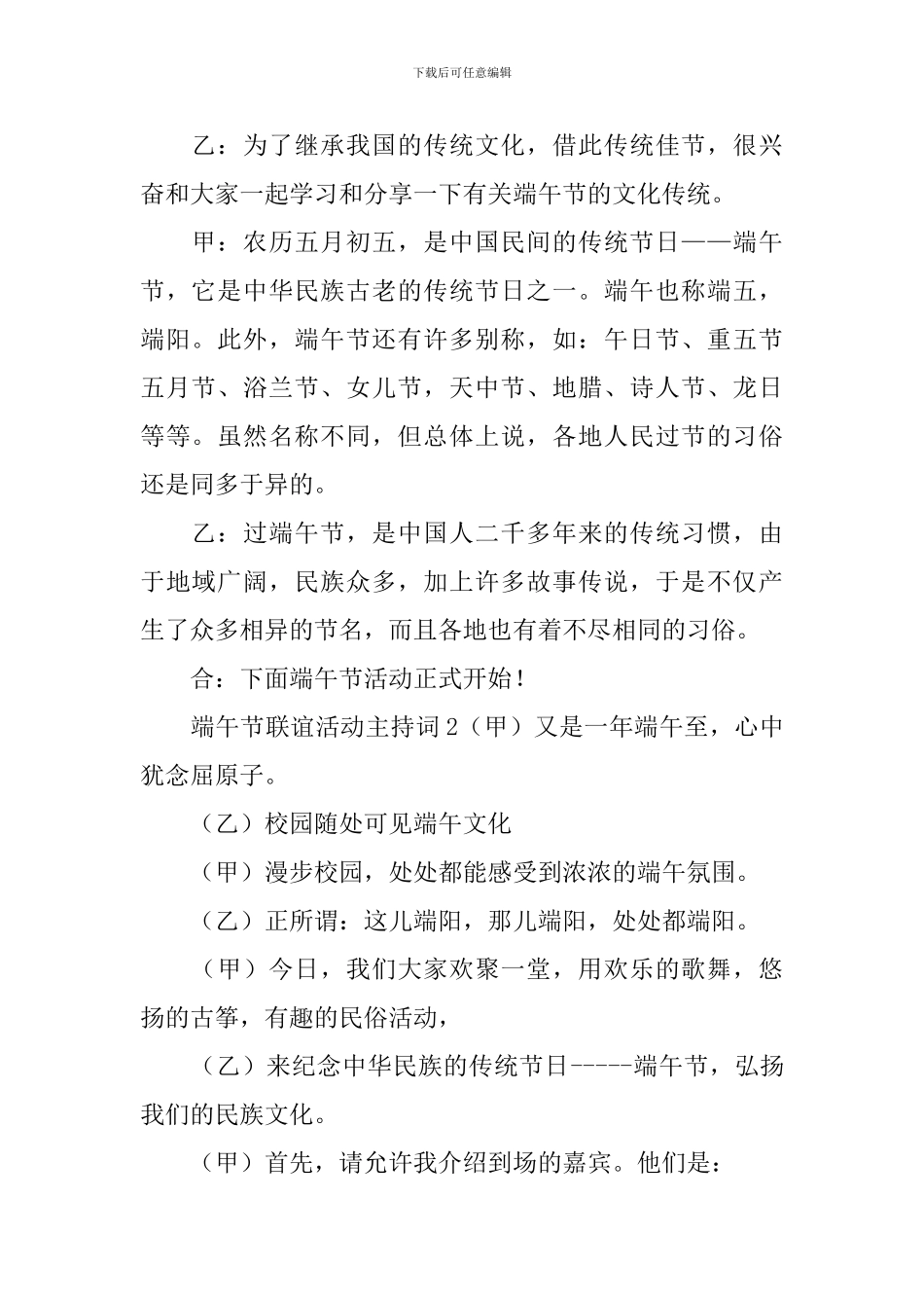 端午节联谊活动主持词_第2页