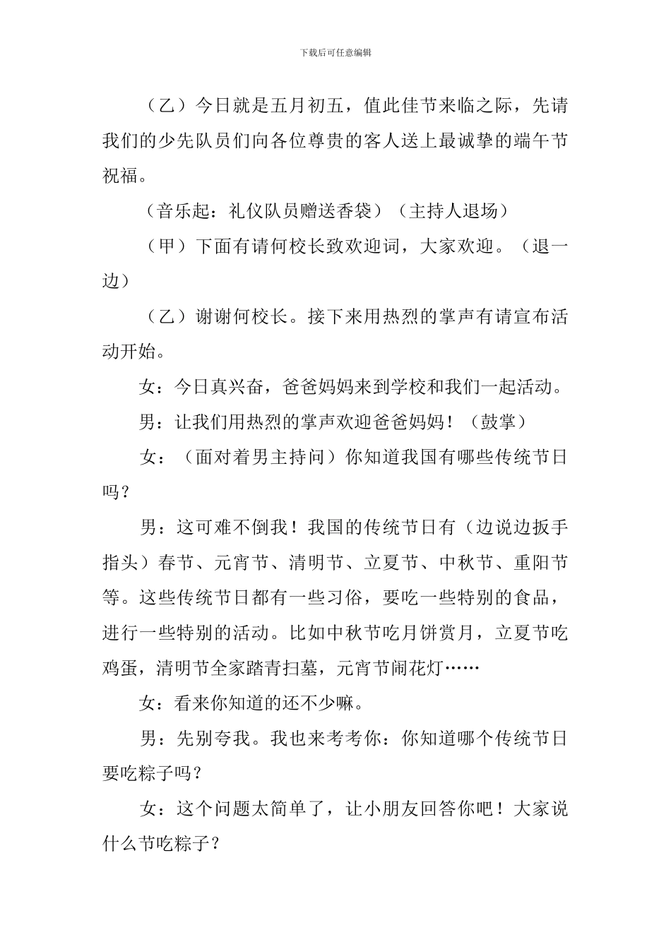 端午节联谊活动主持词_第3页