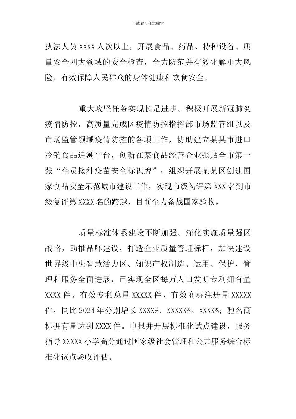 关于市场监管局五年来工作总结和今后五年规划及2024年工作安排_第3页