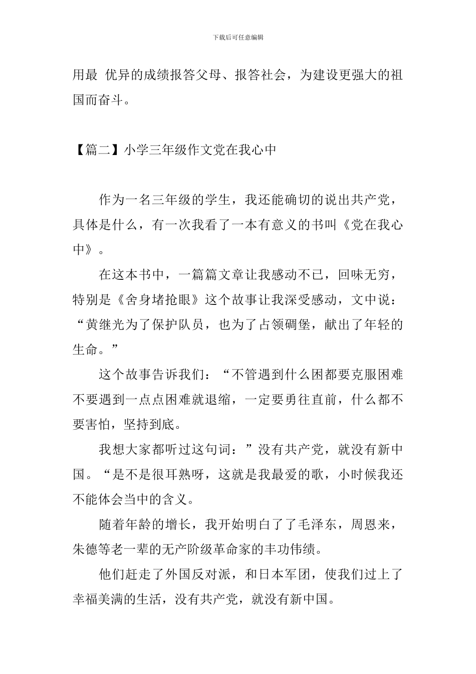小学三年级作文党在我心中_第2页
