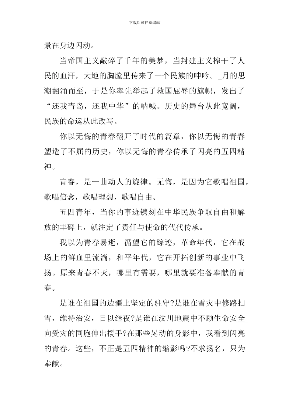 5.4青年节心得体会和总结_第3页