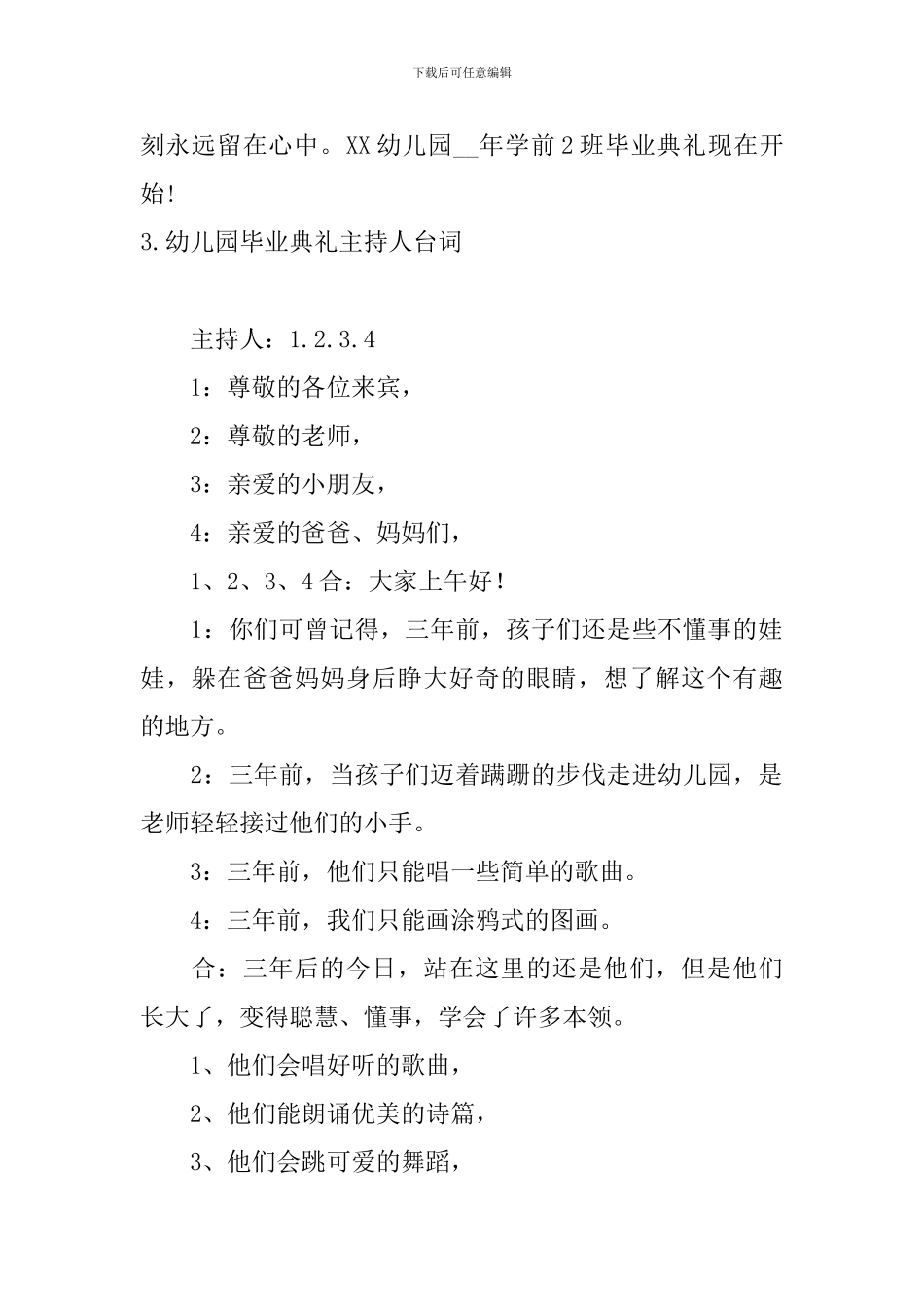 幼儿园毕业典礼主持人台词_第3页