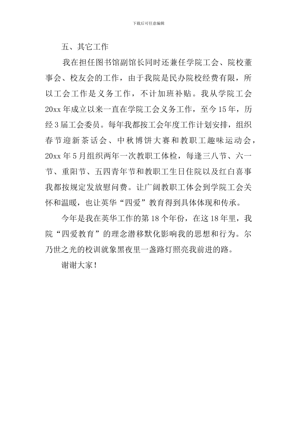 图书馆副馆长年终述职报告_第3页