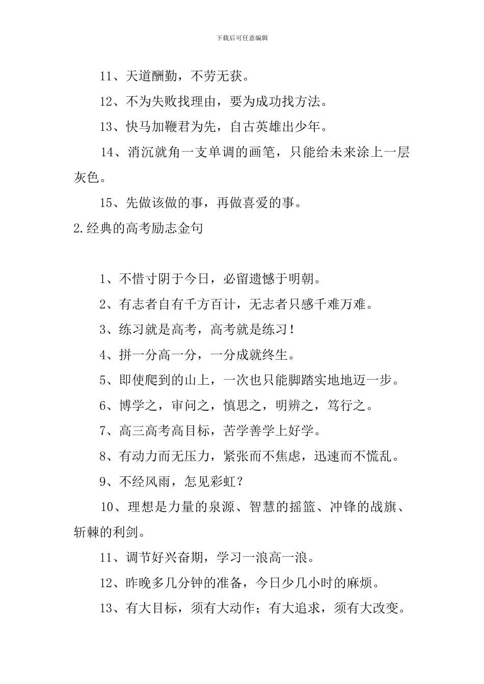 经典的高考励志金句五篇_第2页