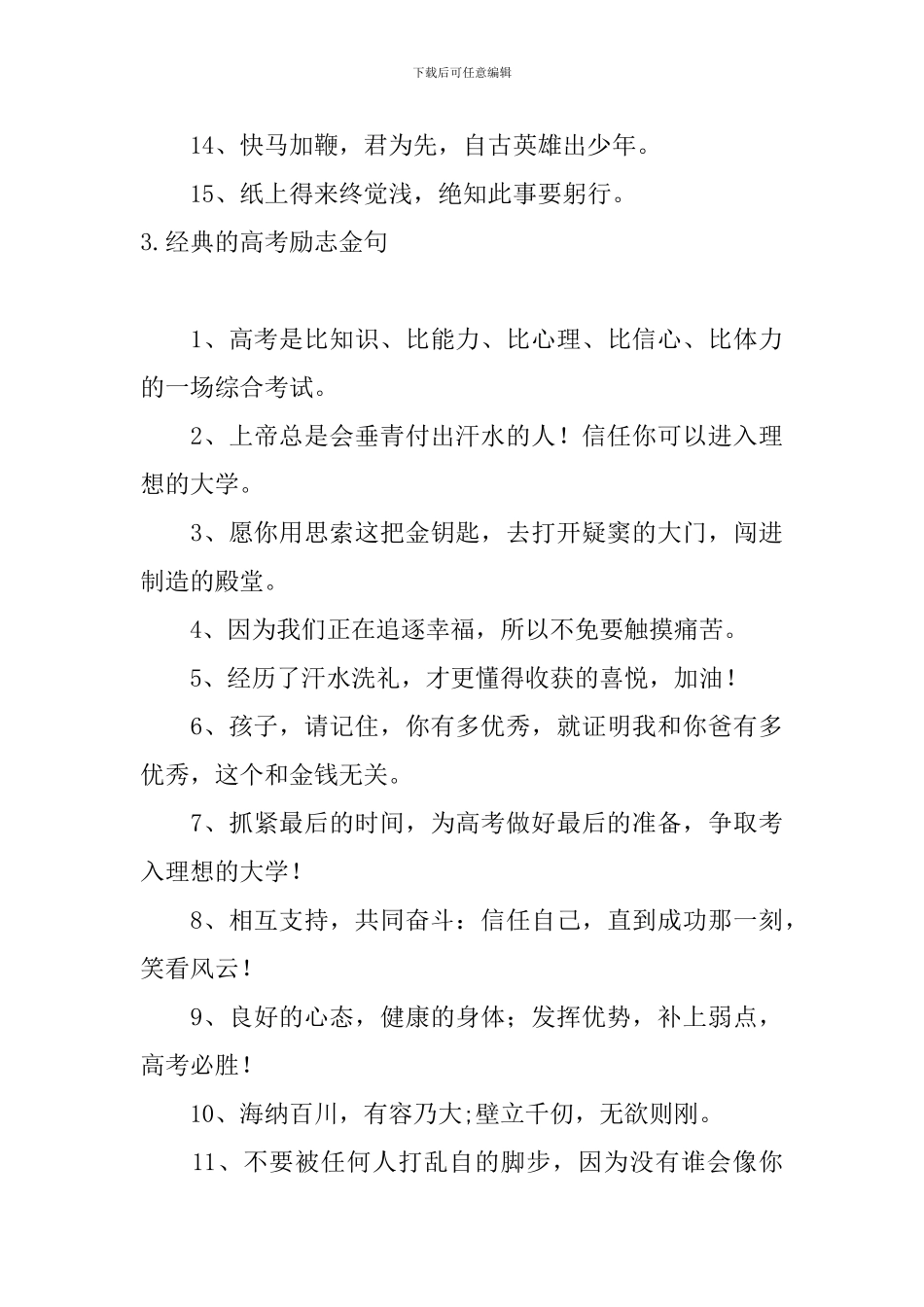 经典的高考励志金句五篇_第3页