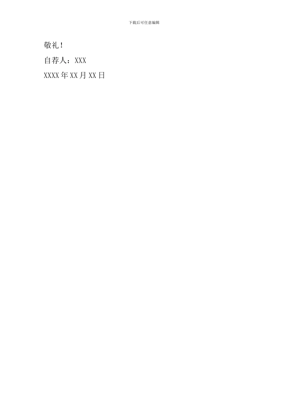 体育教育专业学生自荐信_第2页