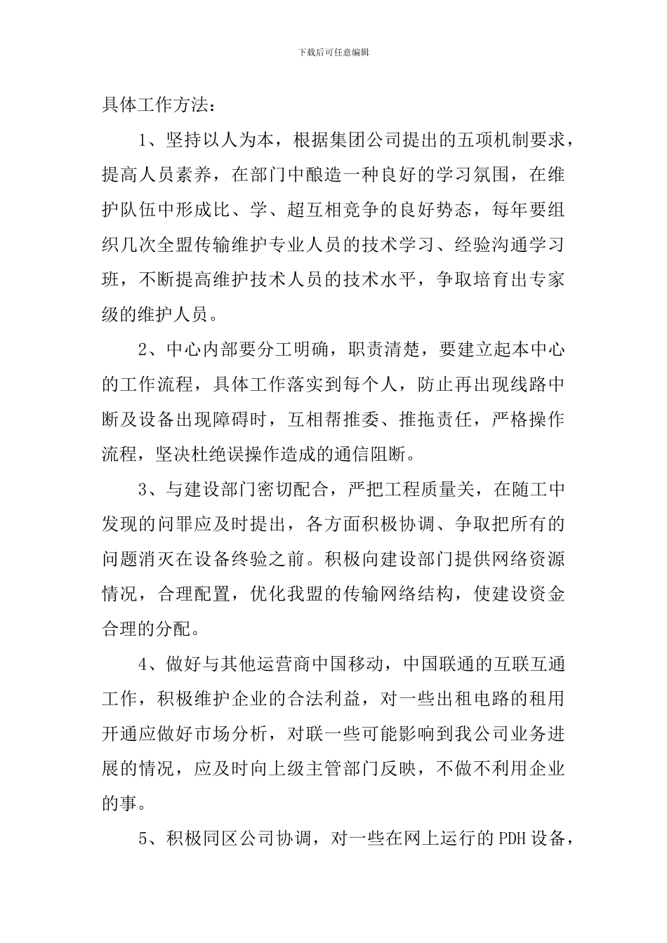 传输中心主任个人竞聘演讲稿范文_第3页