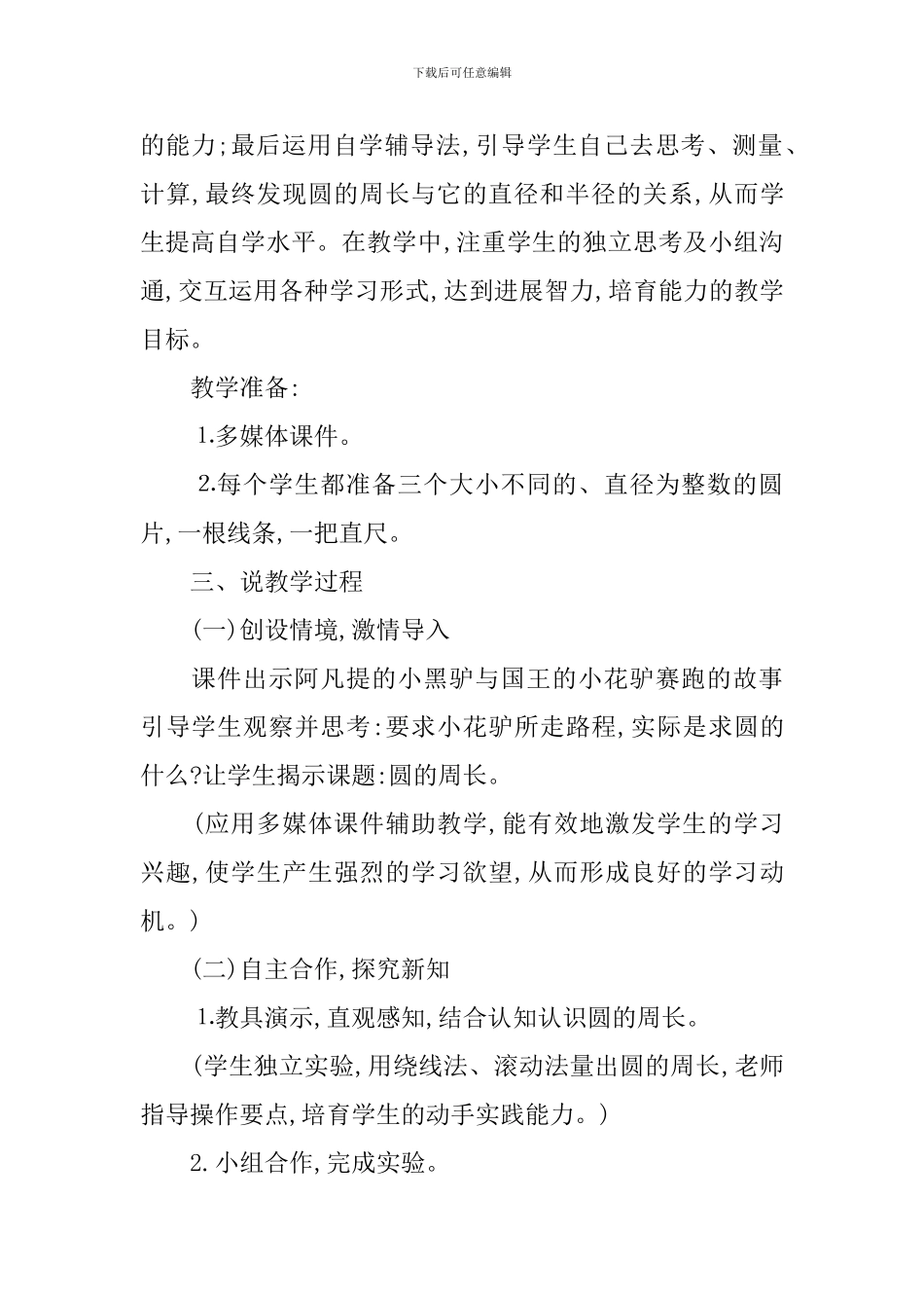 数学说课稿周长_第2页