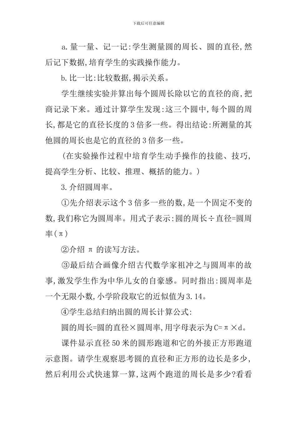 数学说课稿周长_第3页