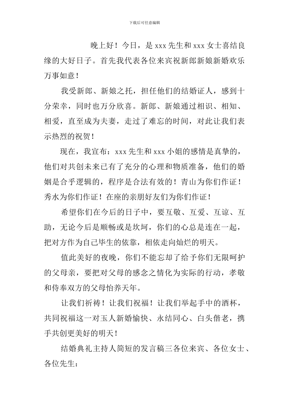 结婚典礼主持人简短的发言稿_第2页