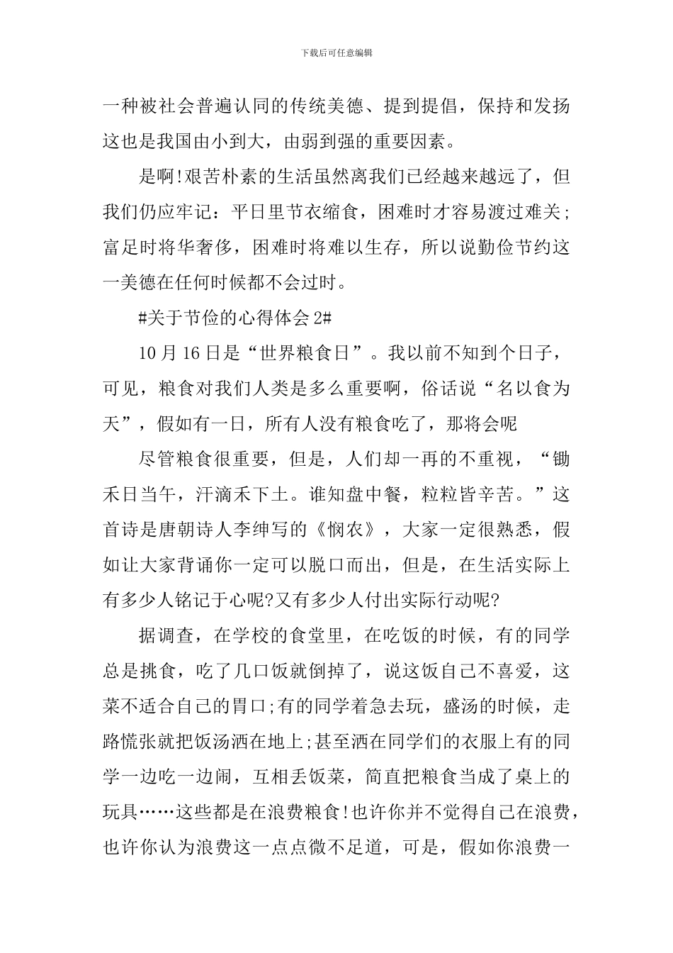 关于节俭的心得体会_第2页