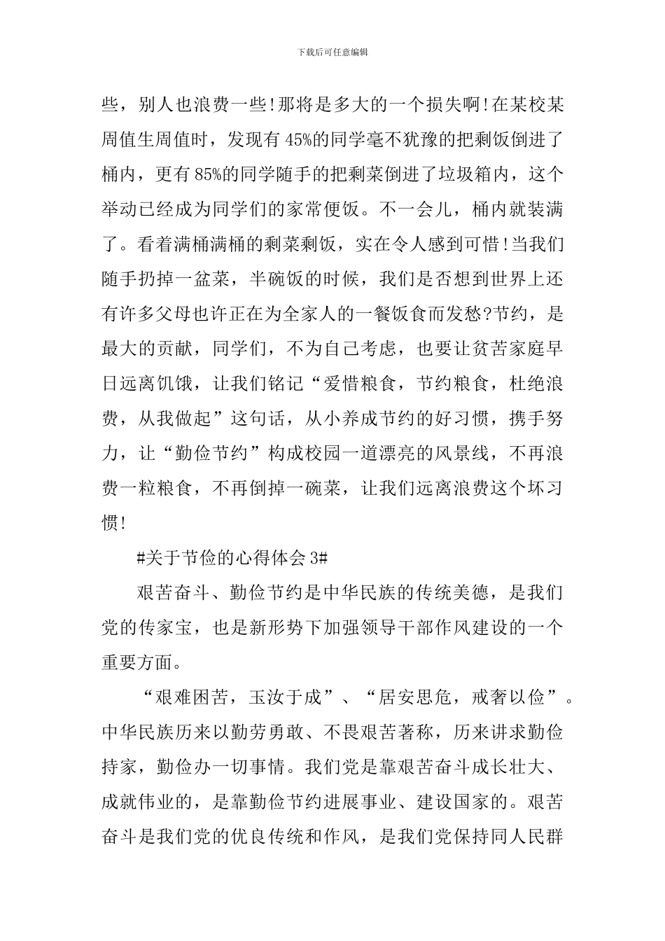 关于节俭的心得体会_第3页