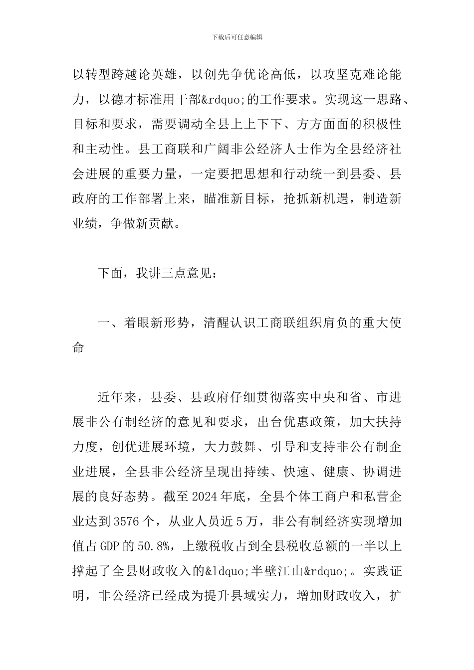县长在工商联合会发言_第2页