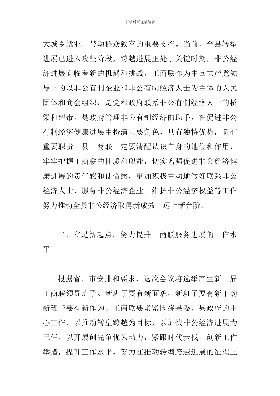 县长在工商联合会发言_第3页