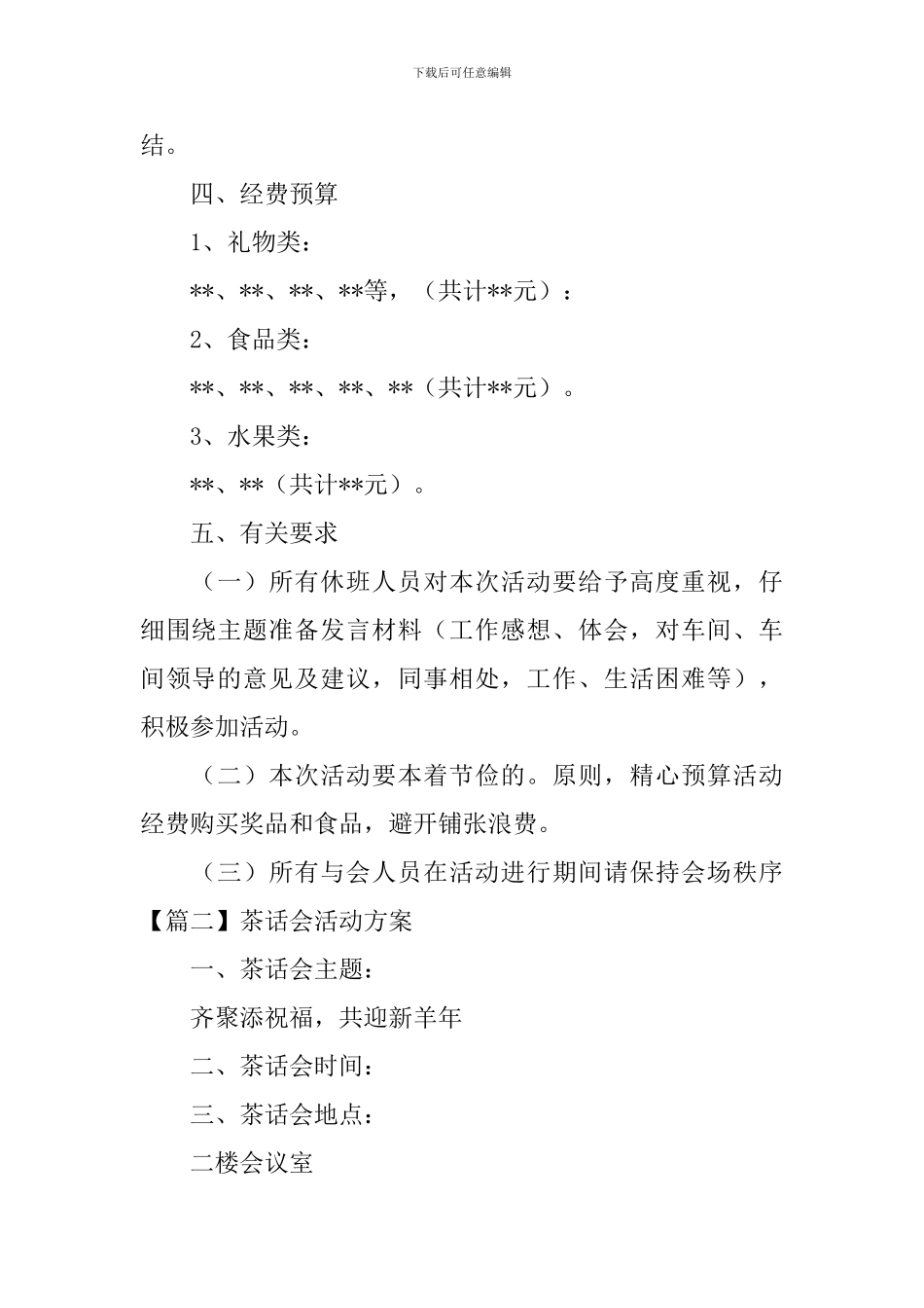 茶话会活动方案_第2页
