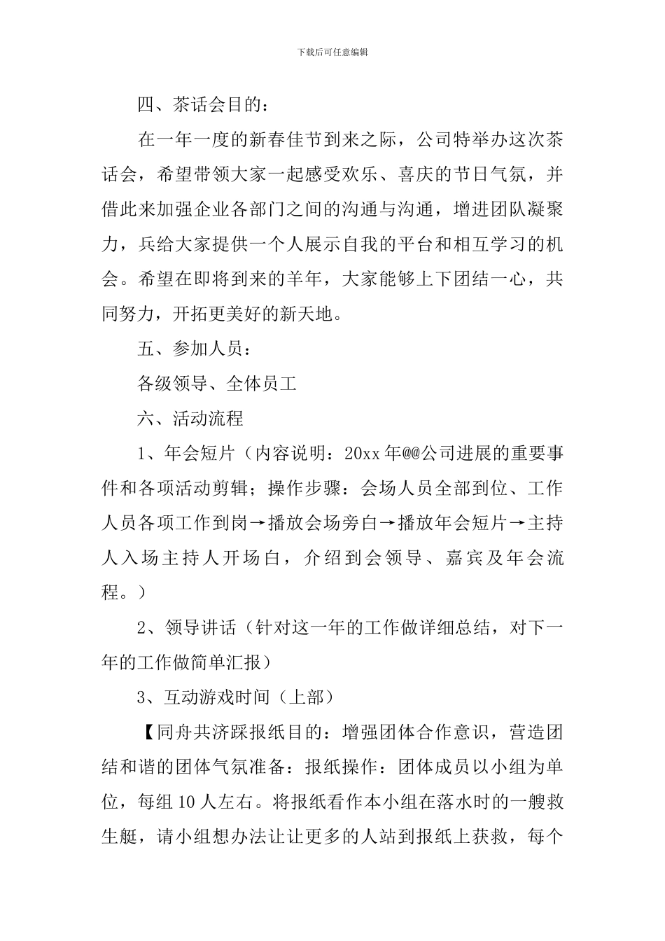 茶话会活动方案_第3页
