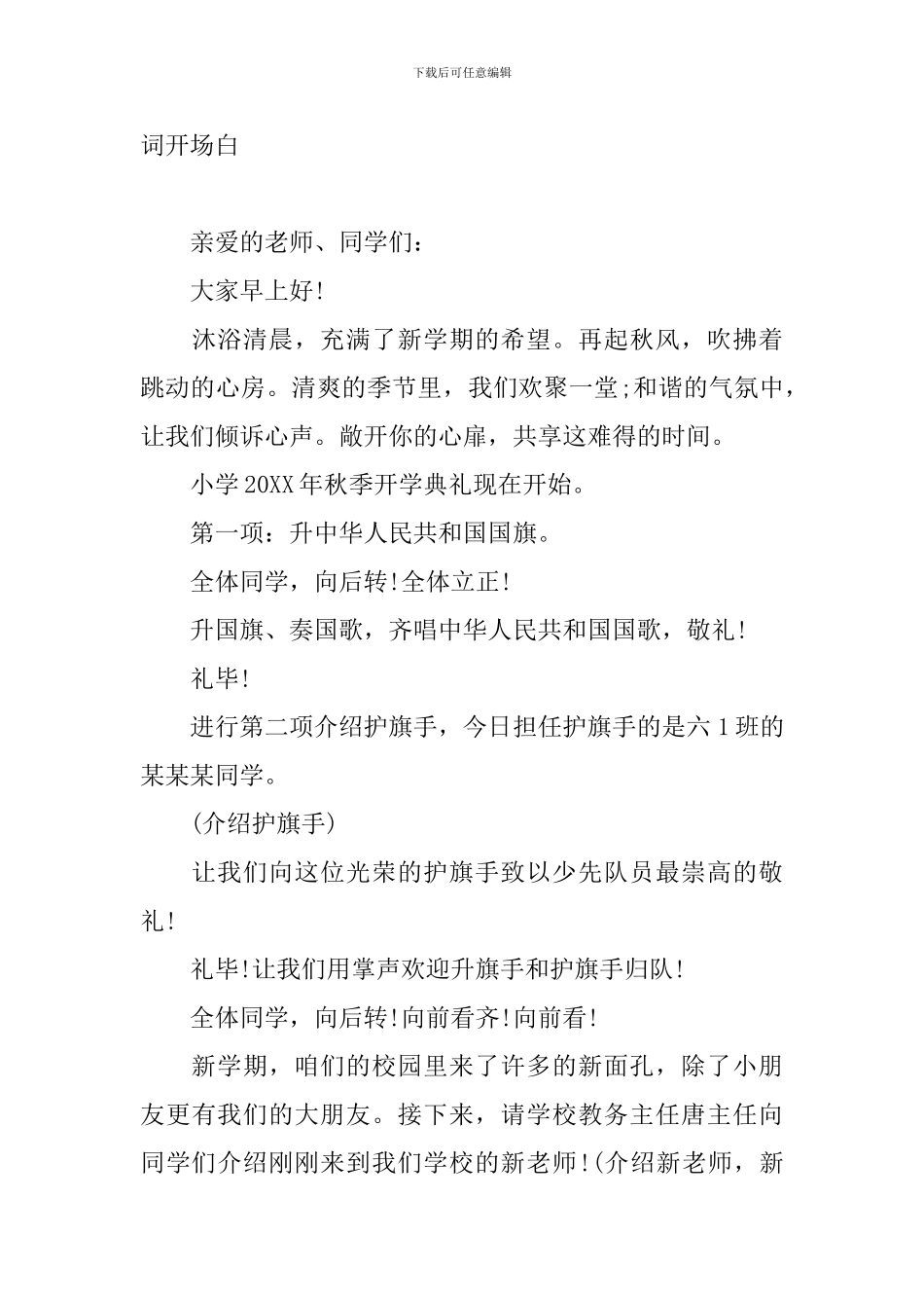 秋季开学典礼主持词开场白十篇_第2页