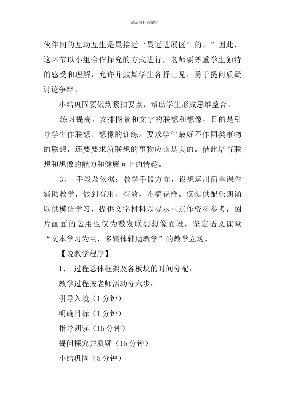 第27课《天上的街市》说课稿_第3页