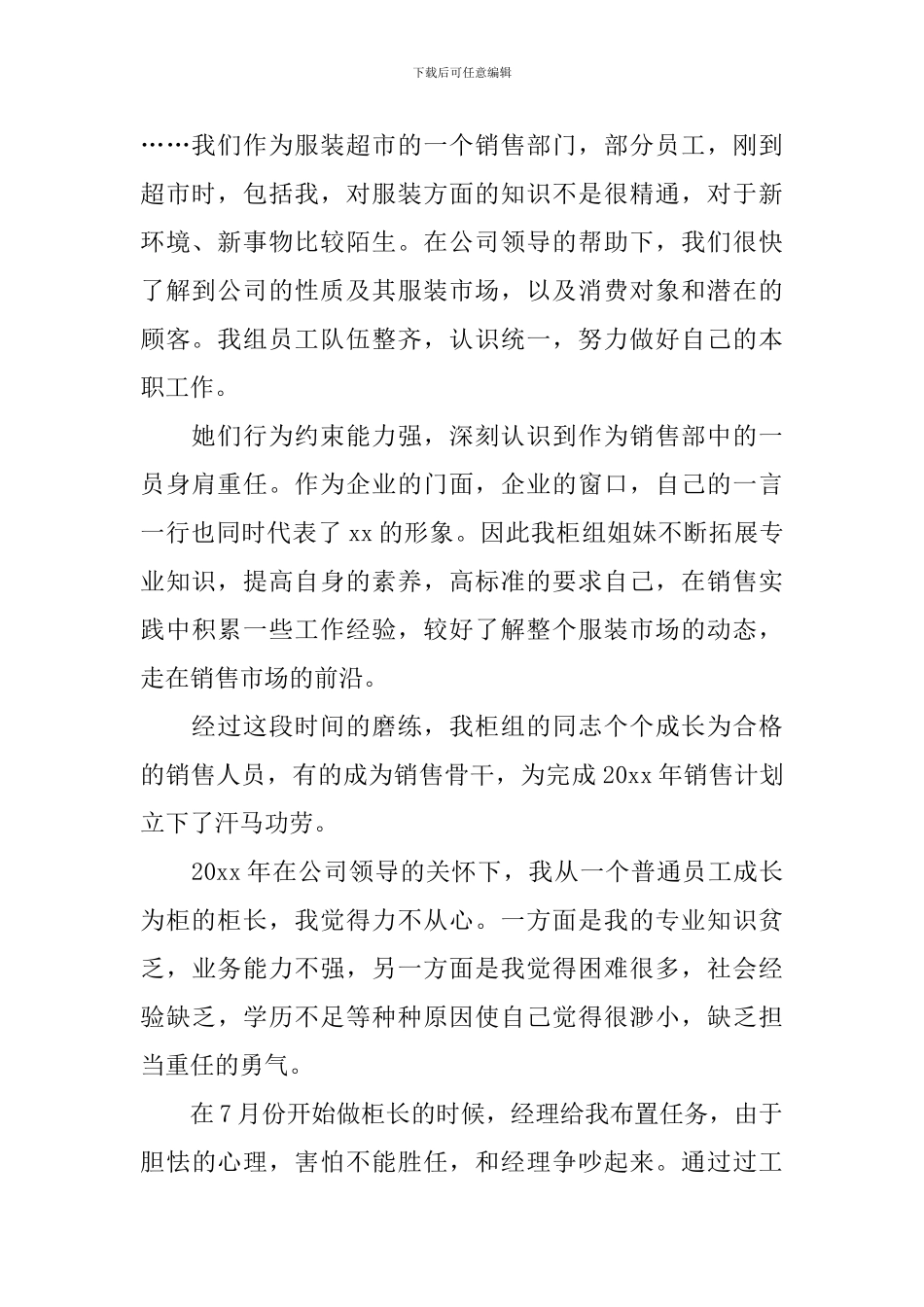 服装销售个人工作总结900字_第2页