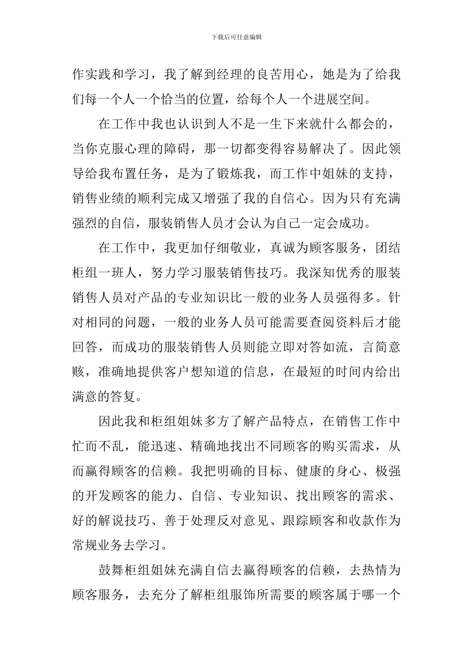 服装销售个人工作总结900字_第3页