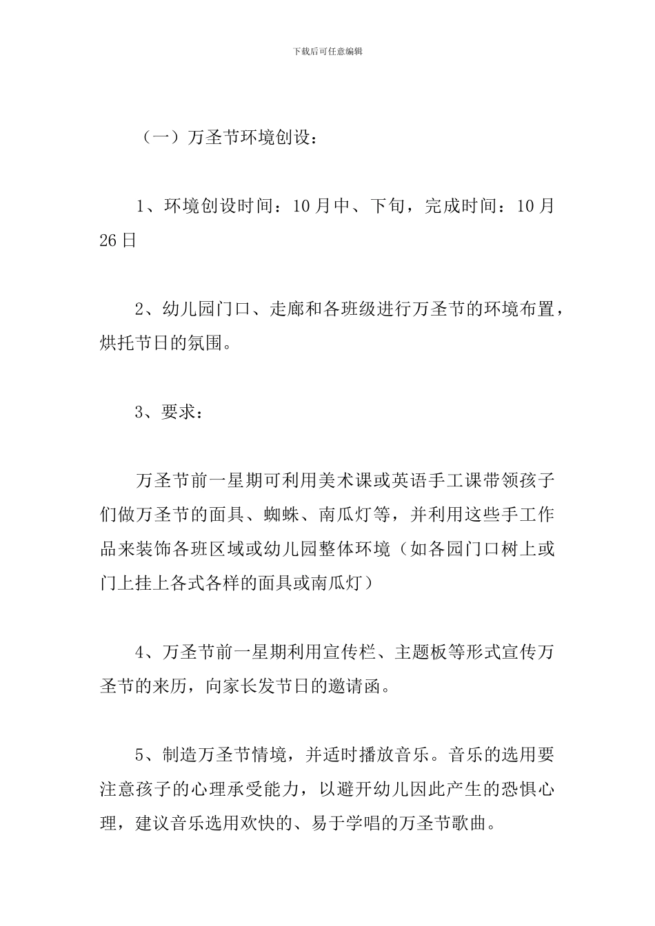 幼儿园万圣节活动方案2024_第2页