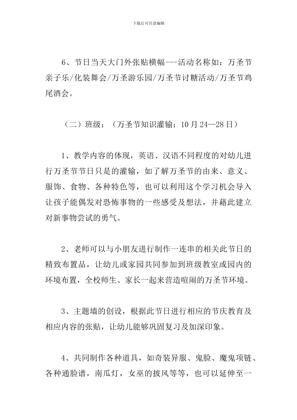 幼儿园万圣节活动方案2024_第3页