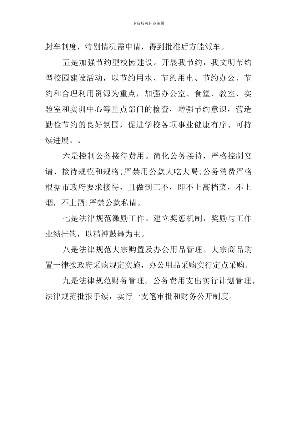 三公经费的自查报告模板_第3页