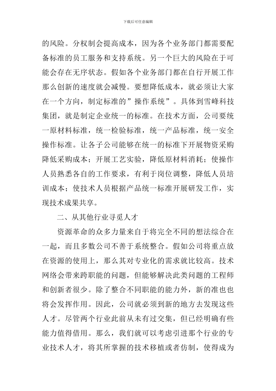 资源革命读后感_第2页