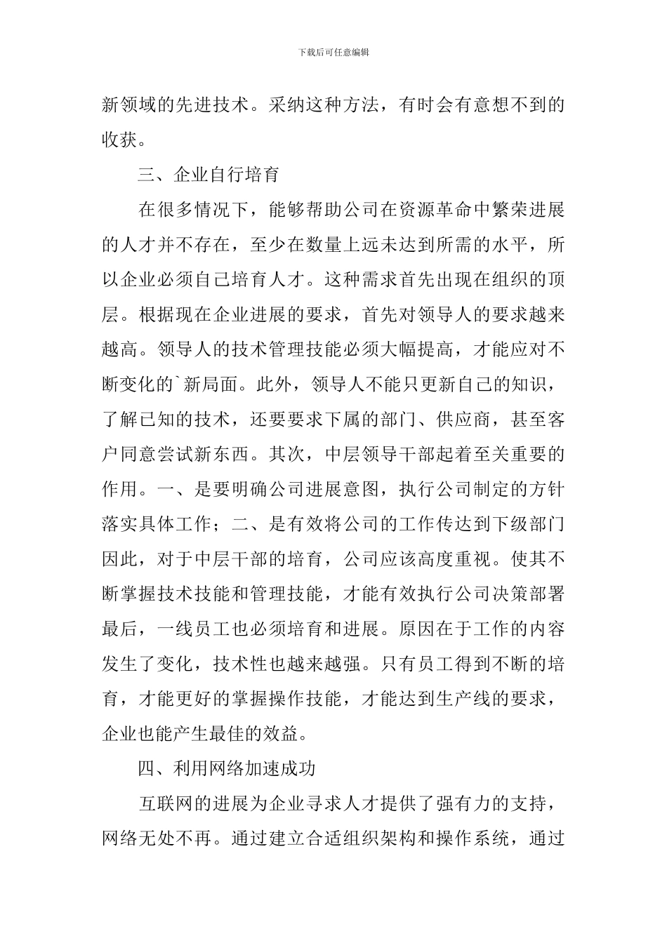 资源革命读后感_第3页