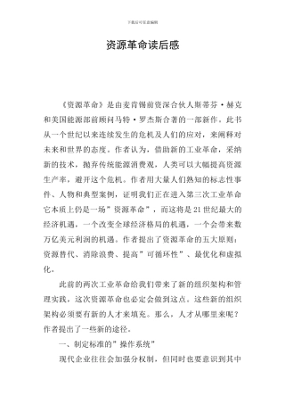 资源革命读后感