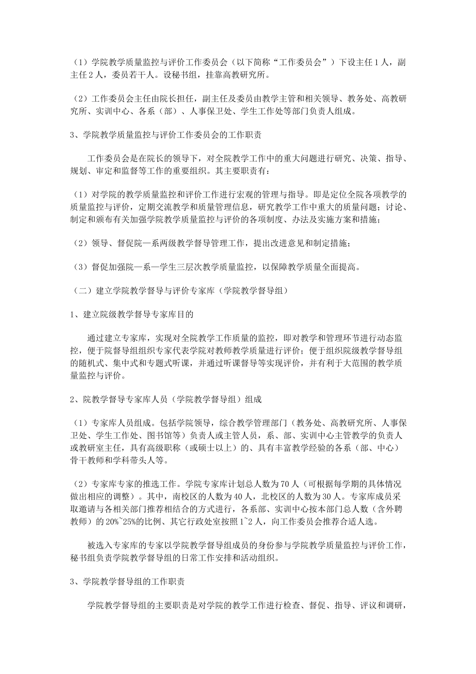 教学质量监控与评价实施方案_第2页