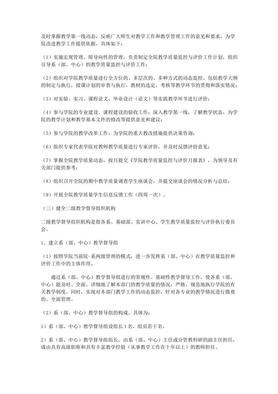 教学质量监控与评价实施方案_第3页