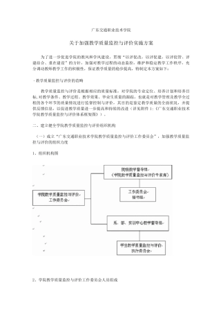 教学质量监控与评价实施方案
