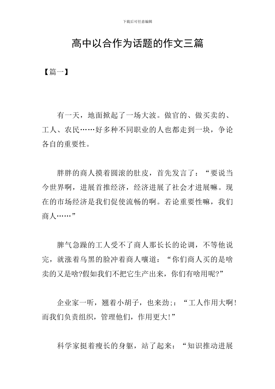 高中以合作为话题的作文三篇_第1页