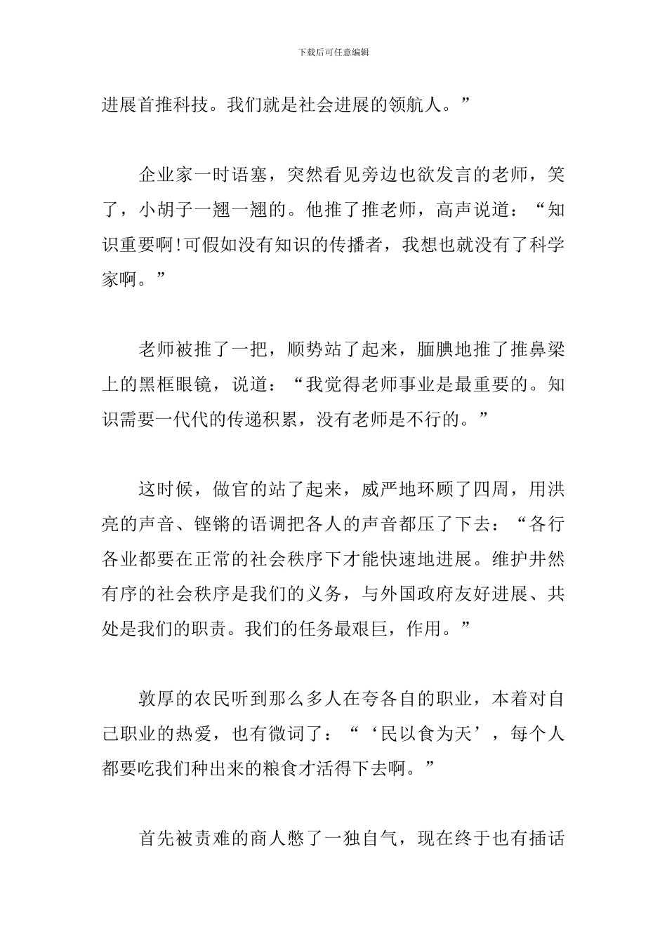 高中以合作为话题的作文三篇_第2页