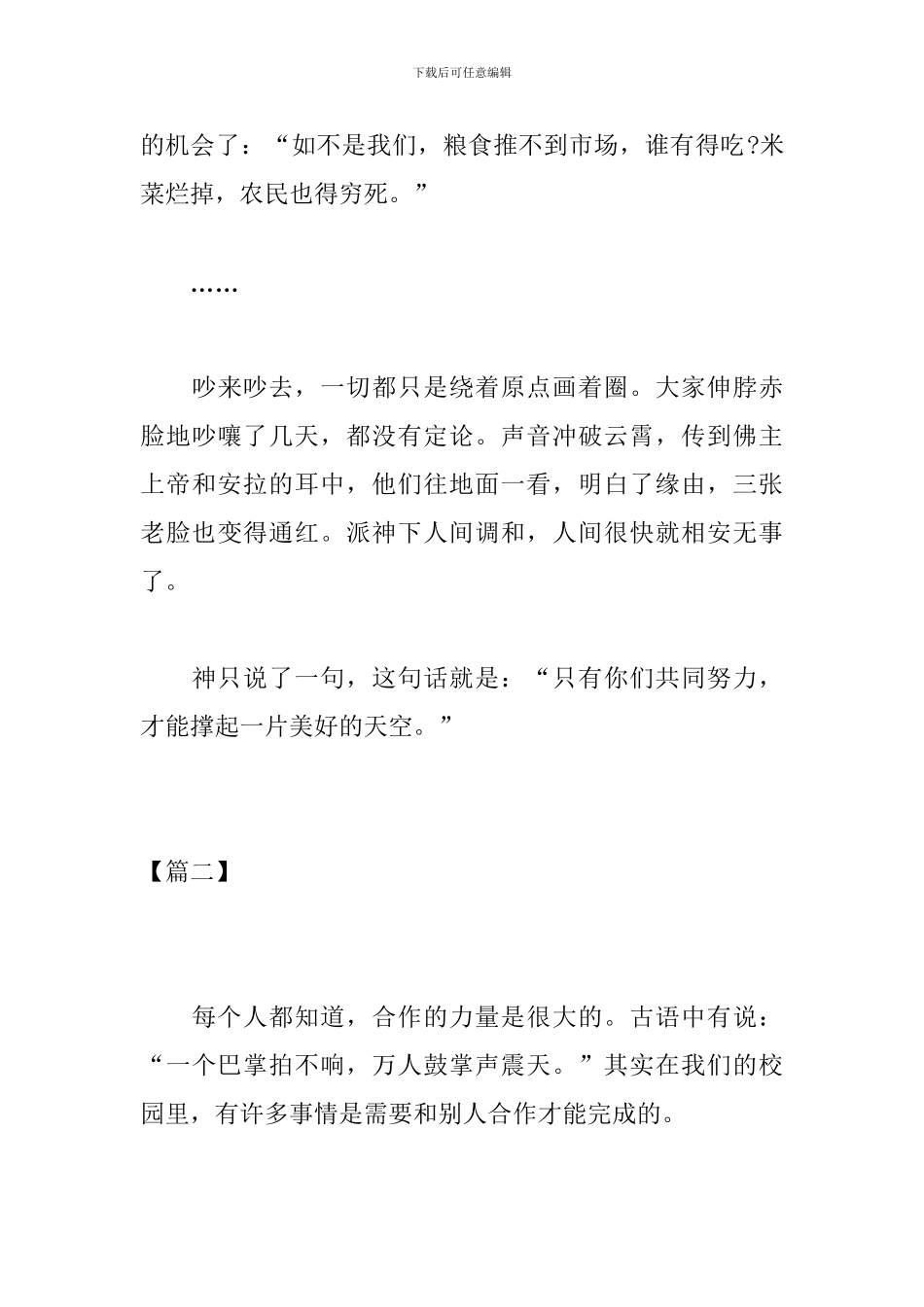 高中以合作为话题的作文三篇_第3页