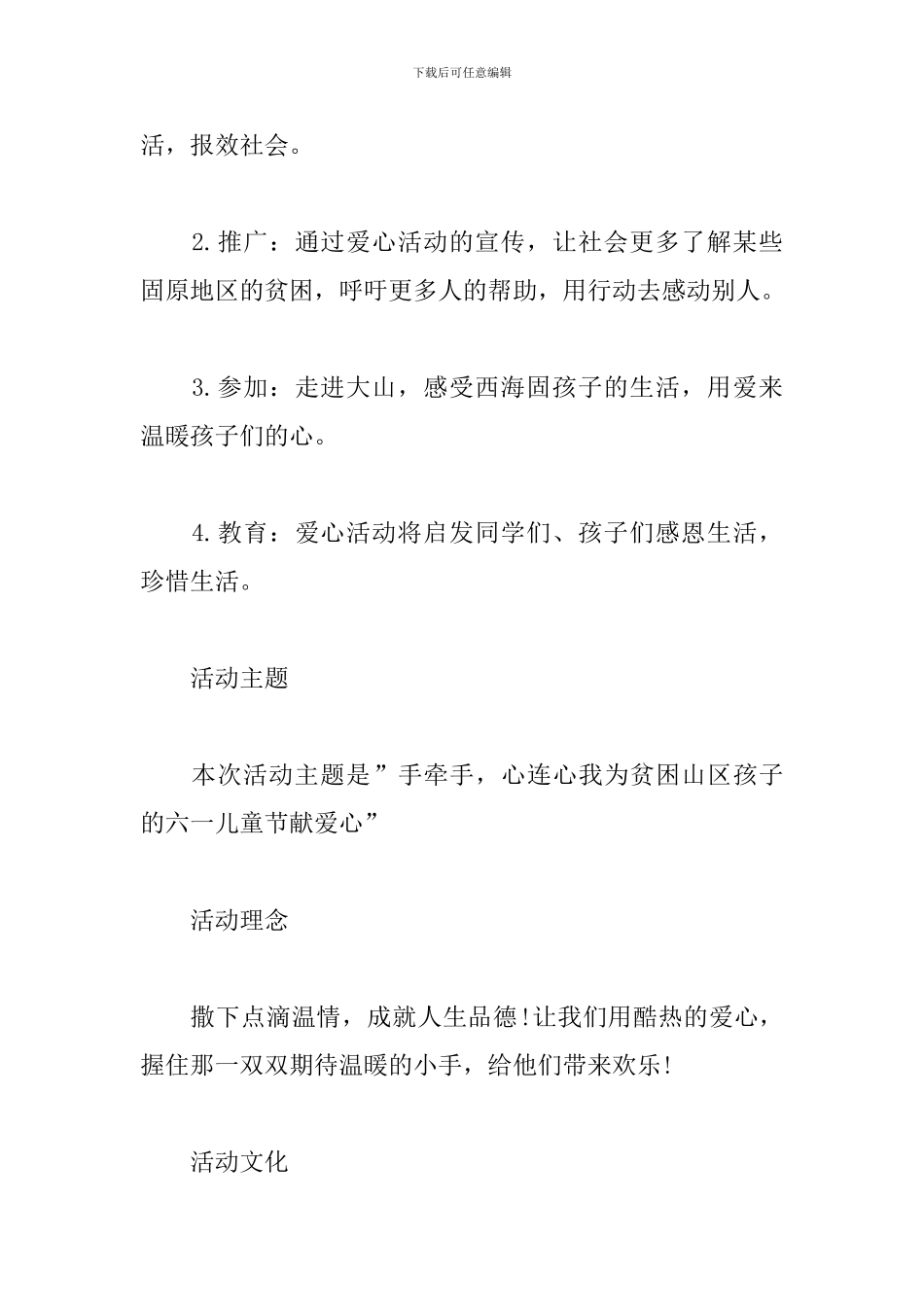 社会公益爱心活动策划_第2页