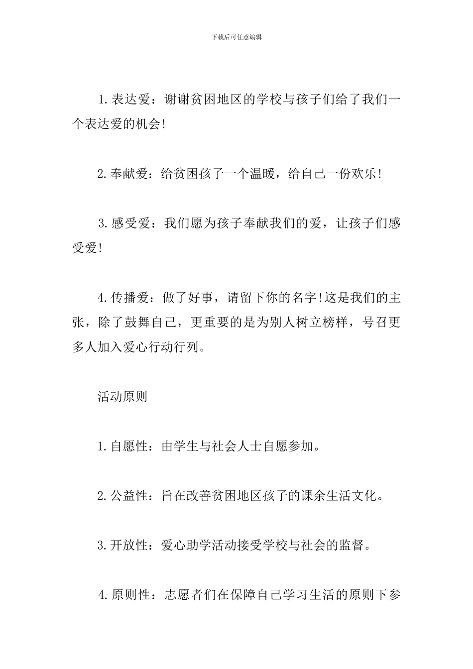 社会公益爱心活动策划_第3页