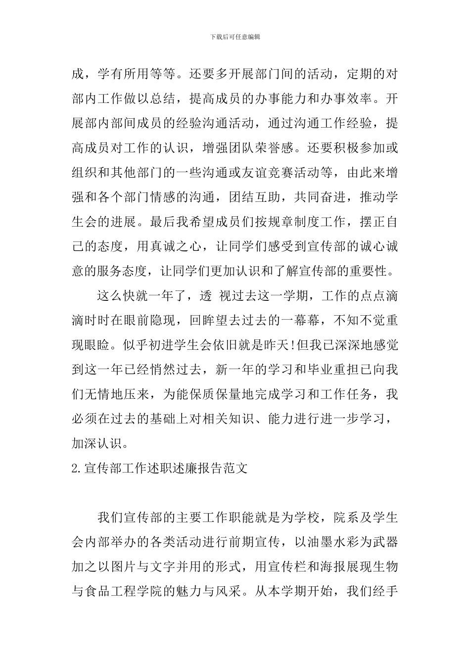 宣传部工作述职述廉报告范文10篇_第2页