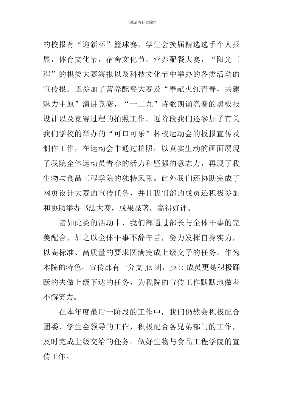 宣传部工作述职述廉报告范文10篇_第3页