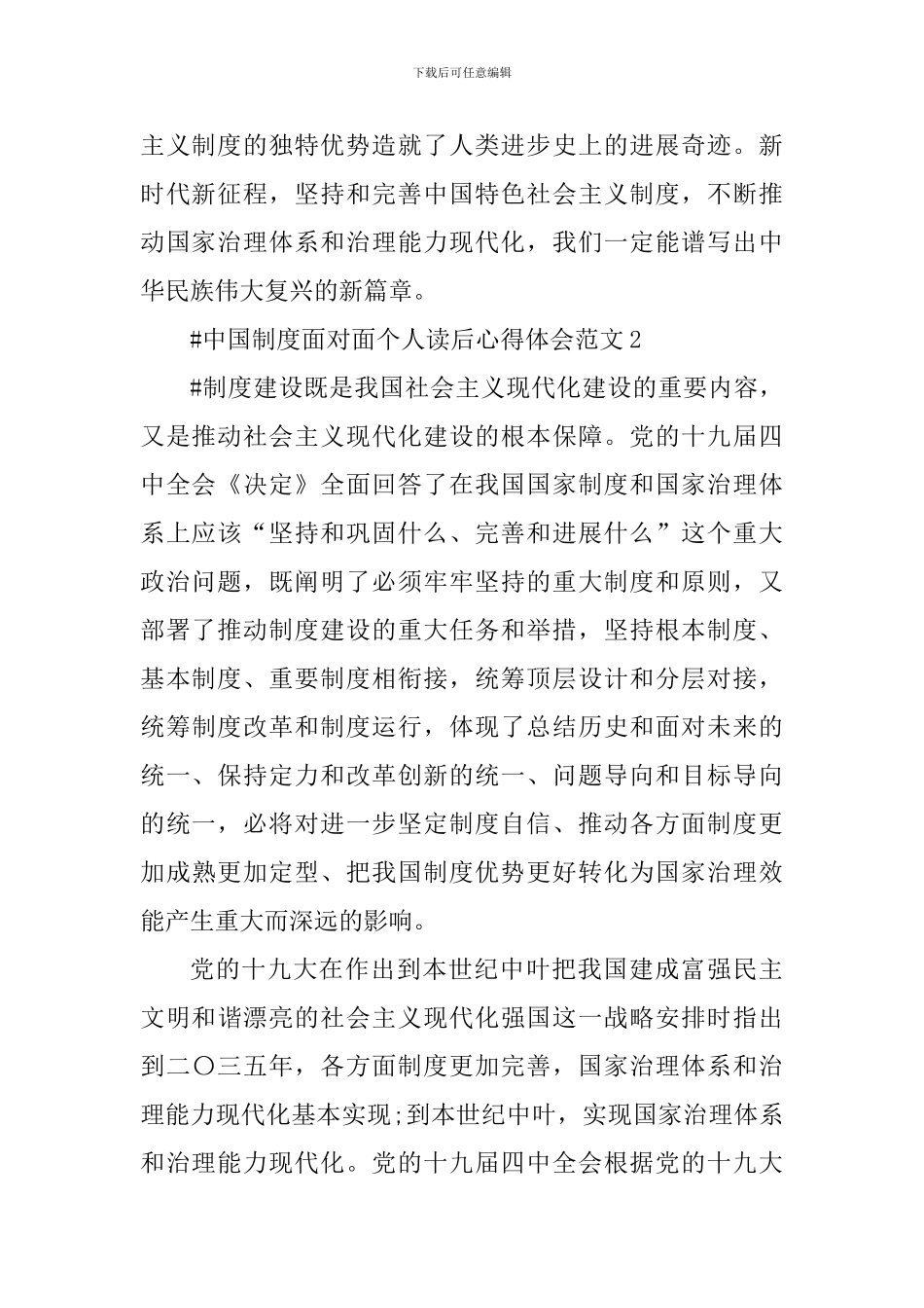 中国制度面对面个人读后心得体会_第2页